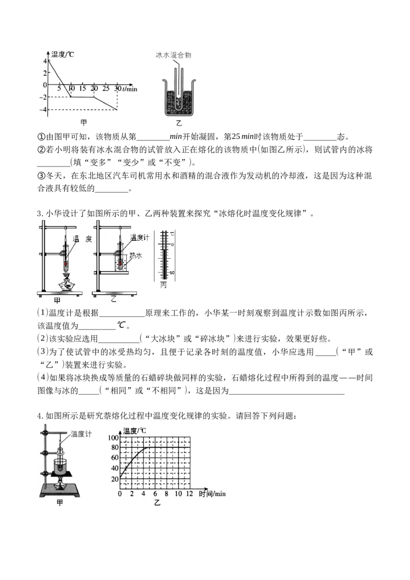 专题03物态变化实验（原卷版）_初中全科电子版试卷练习试题_物理_8年级上册物理试题_人教版物理八年级上专项练习（040份）