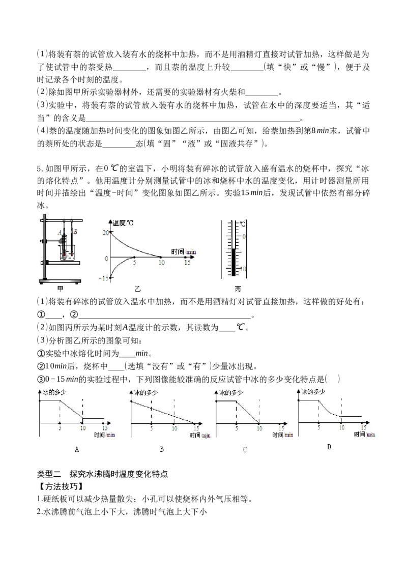 专题03物态变化实验（原卷版）_初中全科电子版试卷练习试题_物理_8年级上册物理试题_人教版物理八年级上专项练习（040份）