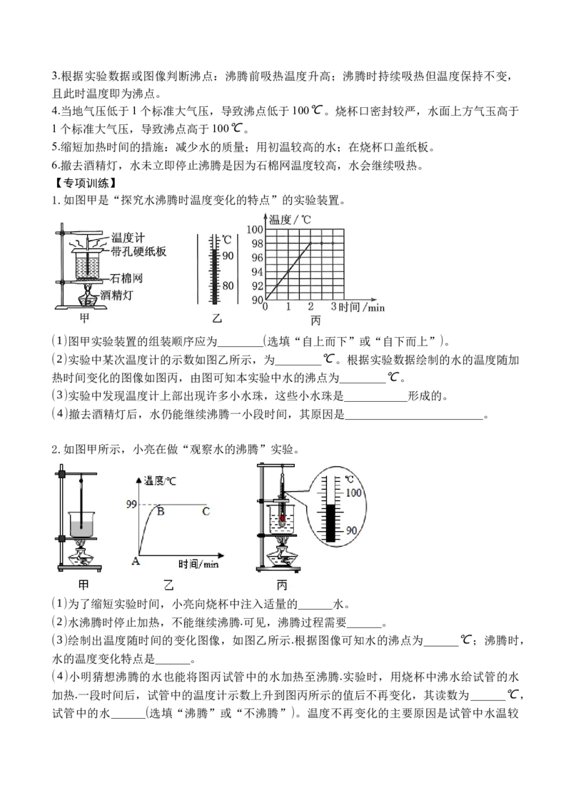 专题03物态变化实验（原卷版）_初中全科电子版试卷练习试题_物理_8年级上册物理试题_人教版物理八年级上专项练习（040份）