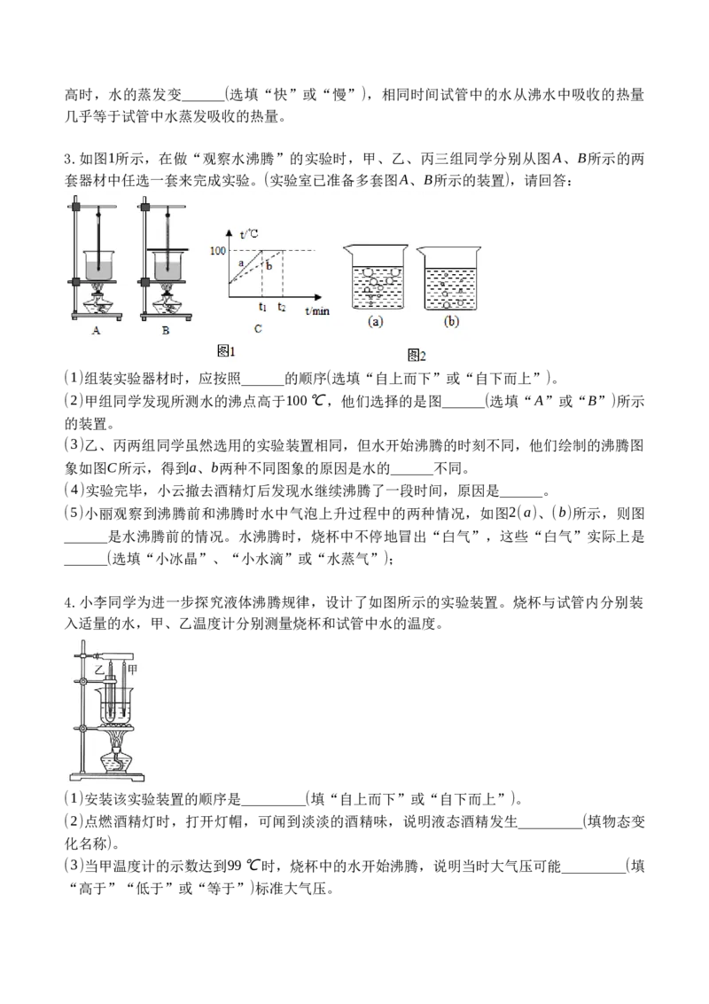 专题03物态变化实验（原卷版）_初中全科电子版试卷练习试题_物理_8年级上册物理试题_人教版物理八年级上专项练习（040份）