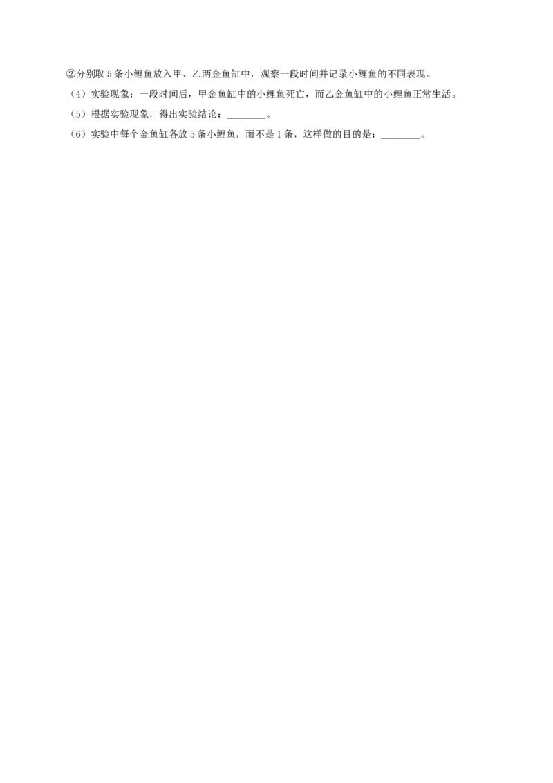 5.1.4鱼（备作业）-（人教版）（原卷版）_初中全科电子版试卷练习试题_生物_生物8上练习_人教生物8年级上课时练习37份_第2套八年级生物上册课时练习（人教版）21份