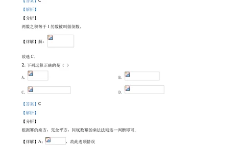 2020山东东营数学试卷+答案+解析(word整理版)_山东历年中考真题_山东省历年中考真题2013~2024_初中数学历年真题（2013-2024）