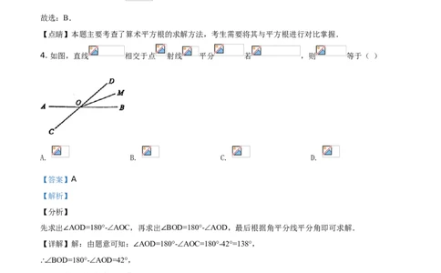 2020山东东营数学试卷+答案+解析(word整理版)_山东历年中考真题_山东省历年中考真题2013~2024_初中数学历年真题（2013-2024）