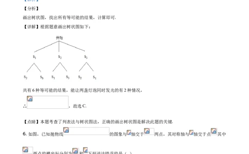 2020山东东营数学试卷+答案+解析(word整理版)_山东历年中考真题_山东省历年中考真题2013~2024_初中数学历年真题（2013-2024）