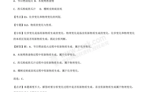 2018山东滨州化学试卷+答案+解析(word整理版)_山东历年中考真题_山东省历年中考真题2013~2024_初中化学历年真题（2013-2024）