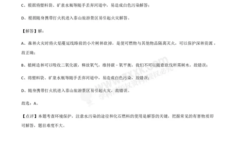 2018山东滨州化学试卷+答案+解析(word整理版)_山东历年中考真题_山东省历年中考真题2013~2024_初中化学历年真题（2013-2024）