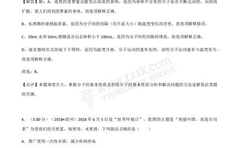 2018山东滨州化学试卷+答案+解析(word整理版)_山东历年中考真题_山东省历年中考真题2013~2024_初中化学历年真题（2013-2024）