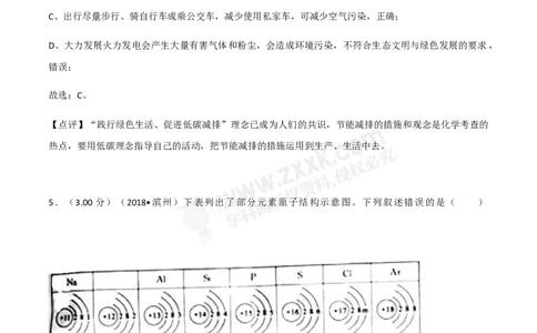 2018山东滨州化学试卷+答案+解析(word整理版)_山东历年中考真题_山东省历年中考真题2013~2024_初中化学历年真题（2013-2024）