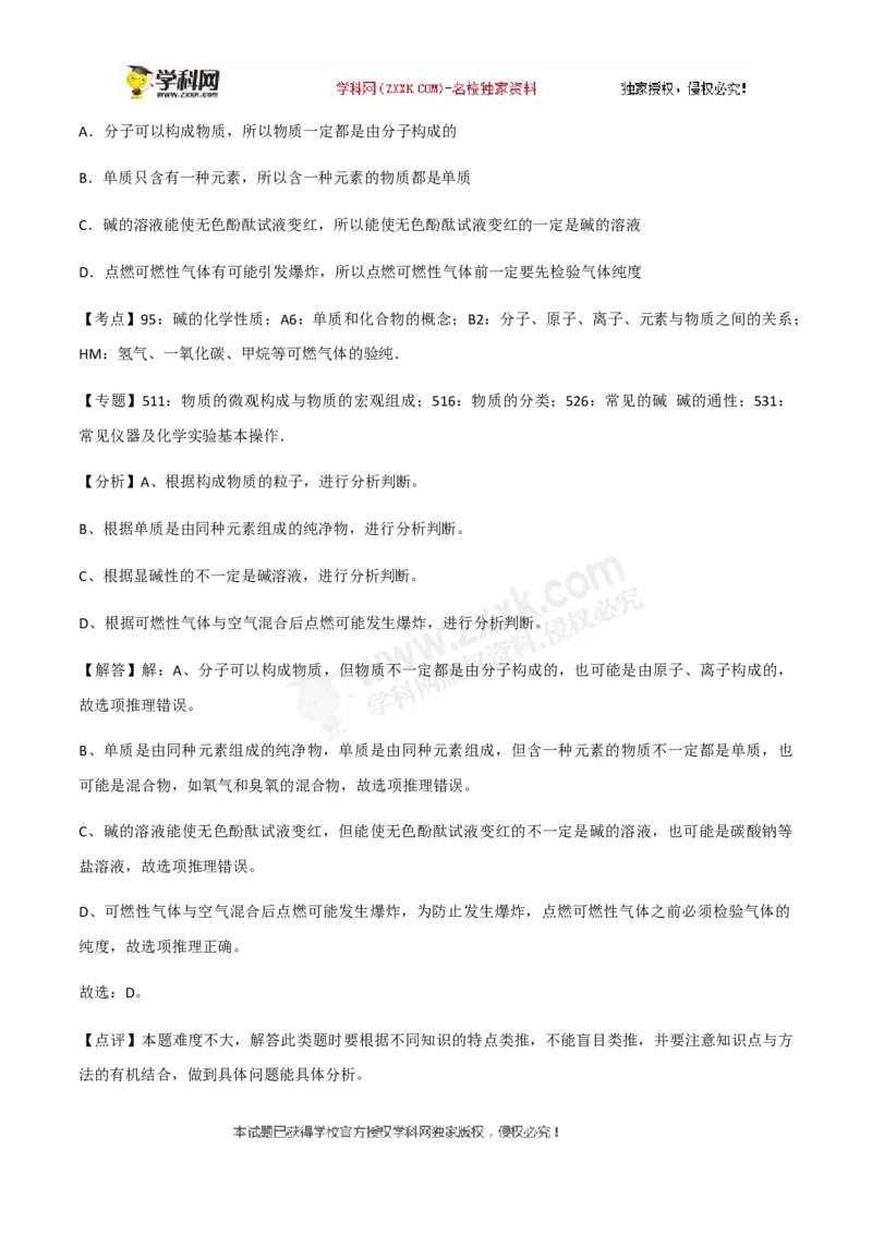 2018山东滨州化学试卷+答案+解析(word整理版)_山东历年中考真题_山东省历年中考真题2013~2024_初中化学历年真题（2013-2024）