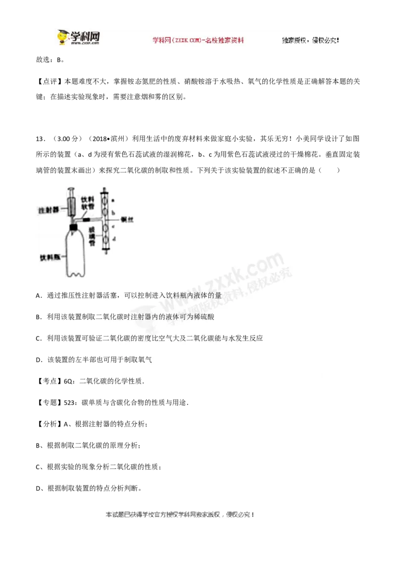 2018山东滨州化学试卷+答案+解析(word整理版)_山东历年中考真题_山东省历年中考真题2013~2024_初中化学历年真题（2013-2024）