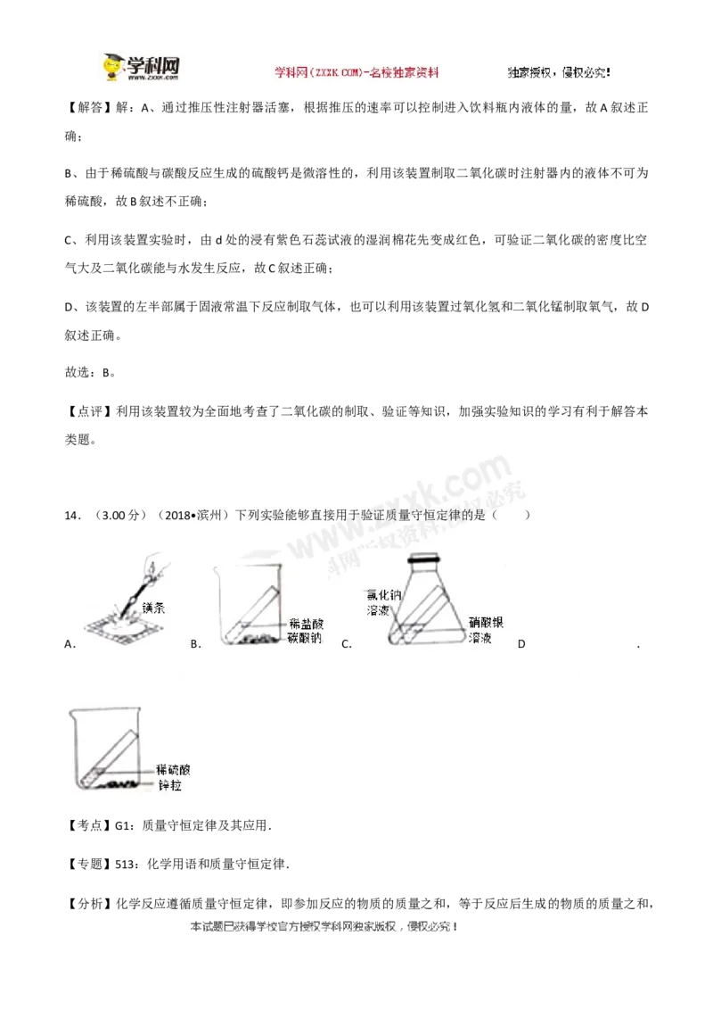 2018山东滨州化学试卷+答案+解析(word整理版)_山东历年中考真题_山东省历年中考真题2013~2024_初中化学历年真题（2013-2024）