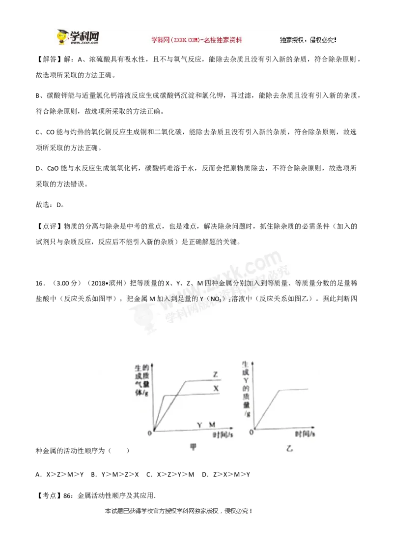 2018山东滨州化学试卷+答案+解析(word整理版)_山东历年中考真题_山东省历年中考真题2013~2024_初中化学历年真题（2013-2024）
