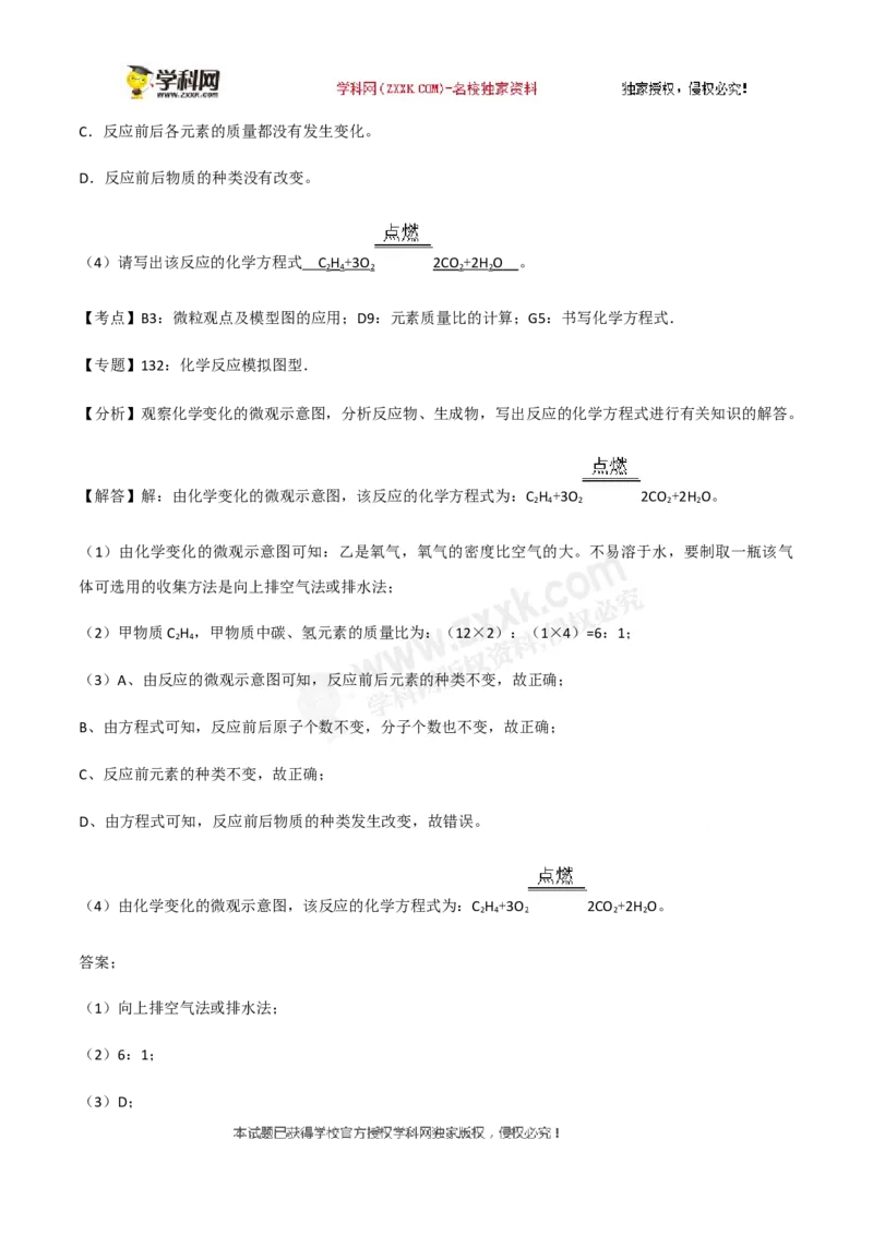 2018山东滨州化学试卷+答案+解析(word整理版)_山东历年中考真题_山东省历年中考真题2013~2024_初中化学历年真题（2013-2024）