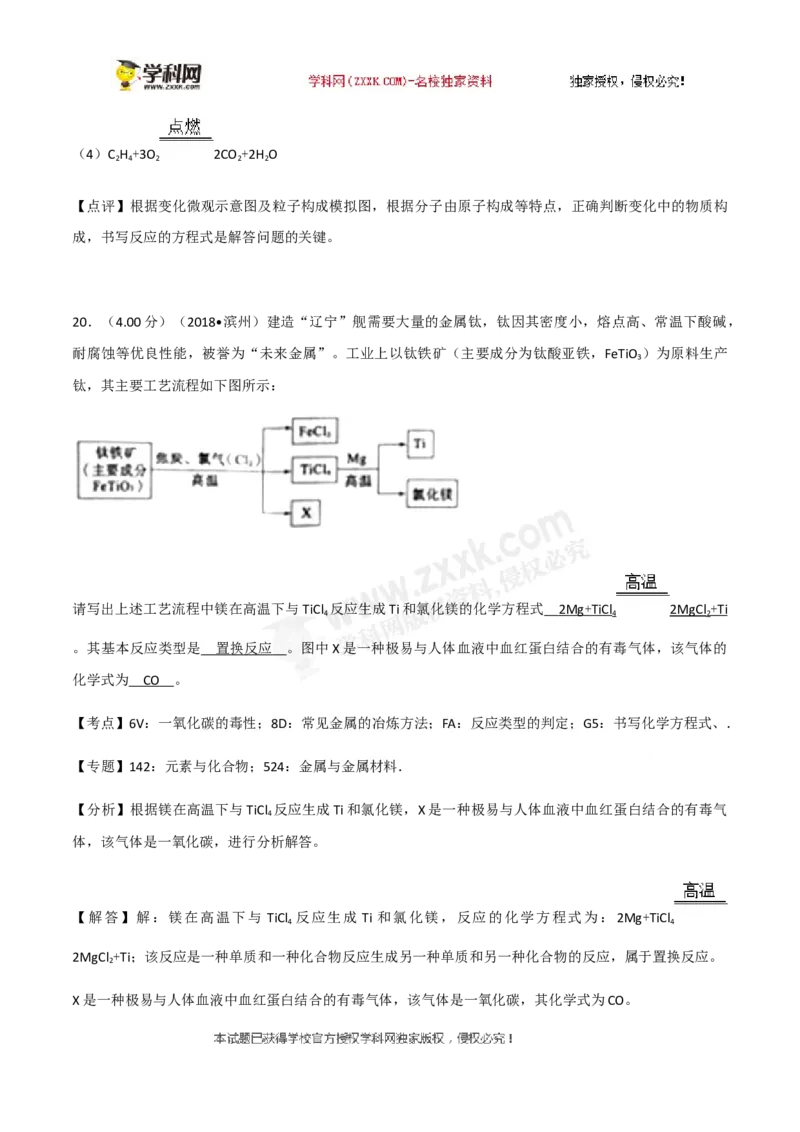 2018山东滨州化学试卷+答案+解析(word整理版)_山东历年中考真题_山东省历年中考真题2013~2024_初中化学历年真题（2013-2024）