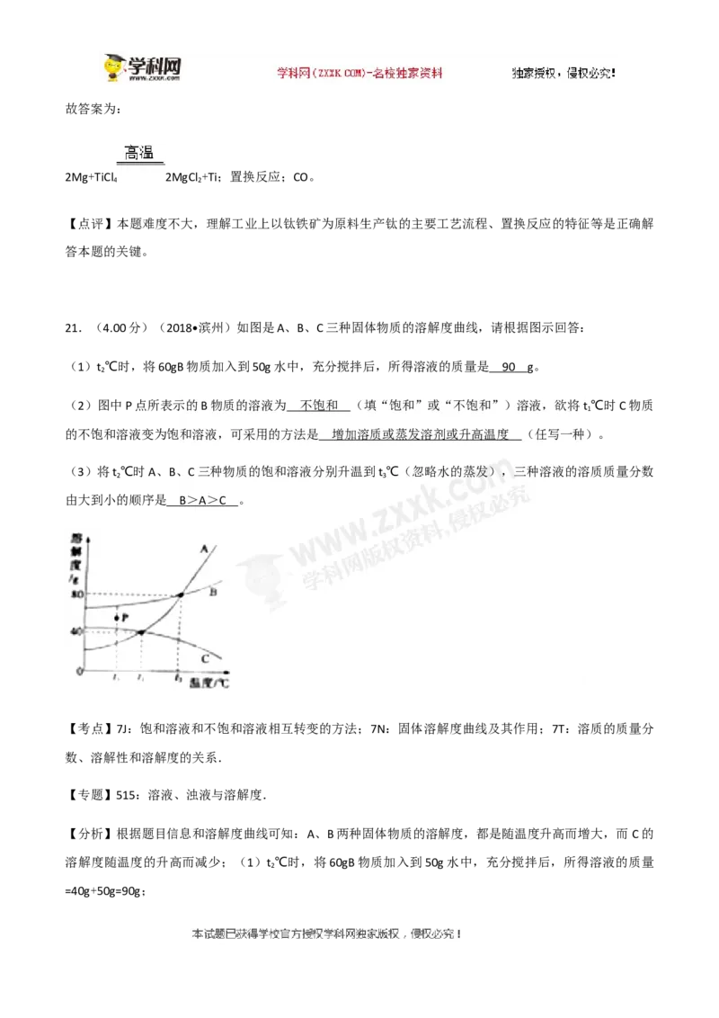 2018山东滨州化学试卷+答案+解析(word整理版)_山东历年中考真题_山东省历年中考真题2013~2024_初中化学历年真题（2013-2024）