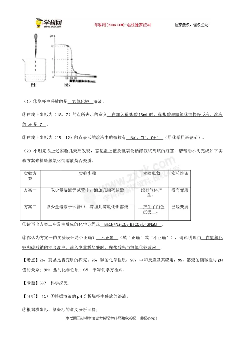 2018山东滨州化学试卷+答案+解析(word整理版)_山东历年中考真题_山东省历年中考真题2013~2024_初中化学历年真题（2013-2024）