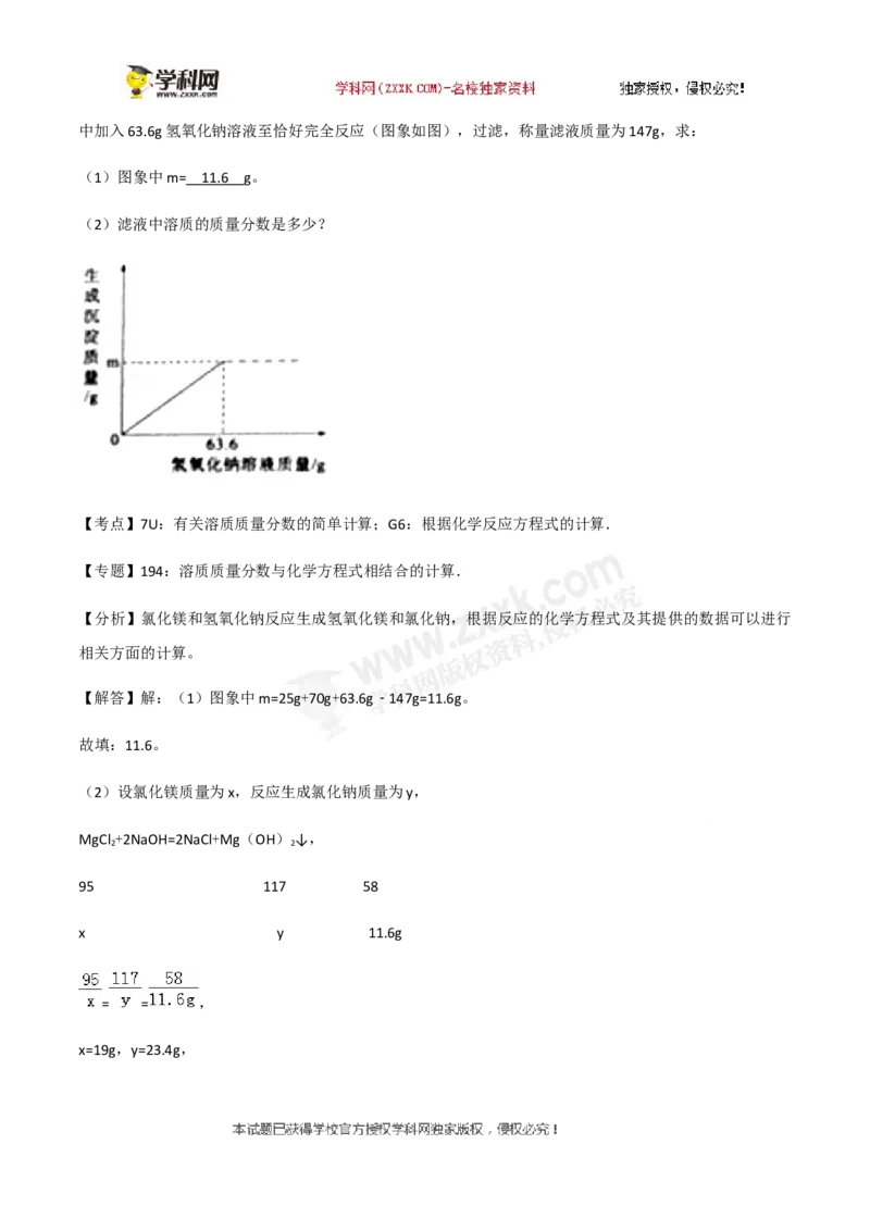 2018山东滨州化学试卷+答案+解析(word整理版)_山东历年中考真题_山东省历年中考真题2013~2024_初中化学历年真题（2013-2024）