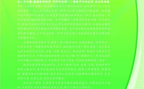 浙教版数学八年级下册课本_初中电子课本_2.数学_浙教版