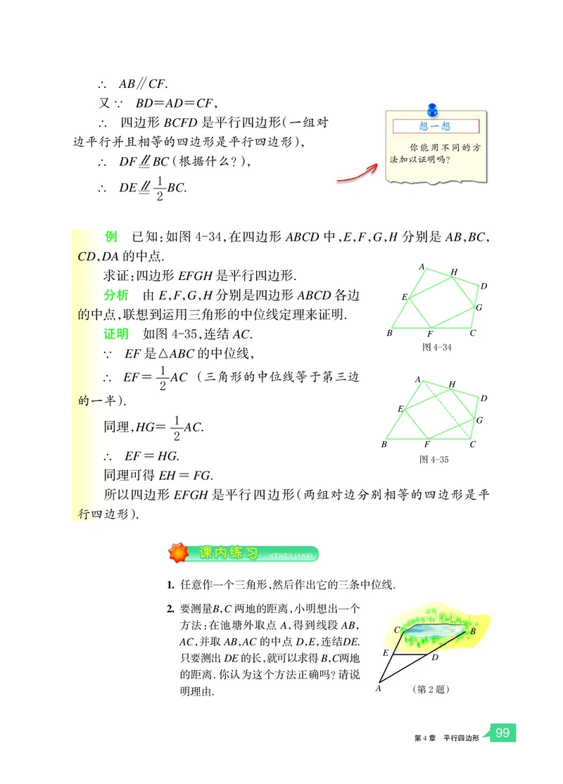 浙教版数学八年级下册课本_初中电子课本_2.数学_浙教版