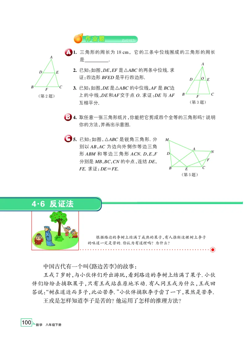 浙教版数学八年级下册课本_初中电子课本_2.数学_浙教版