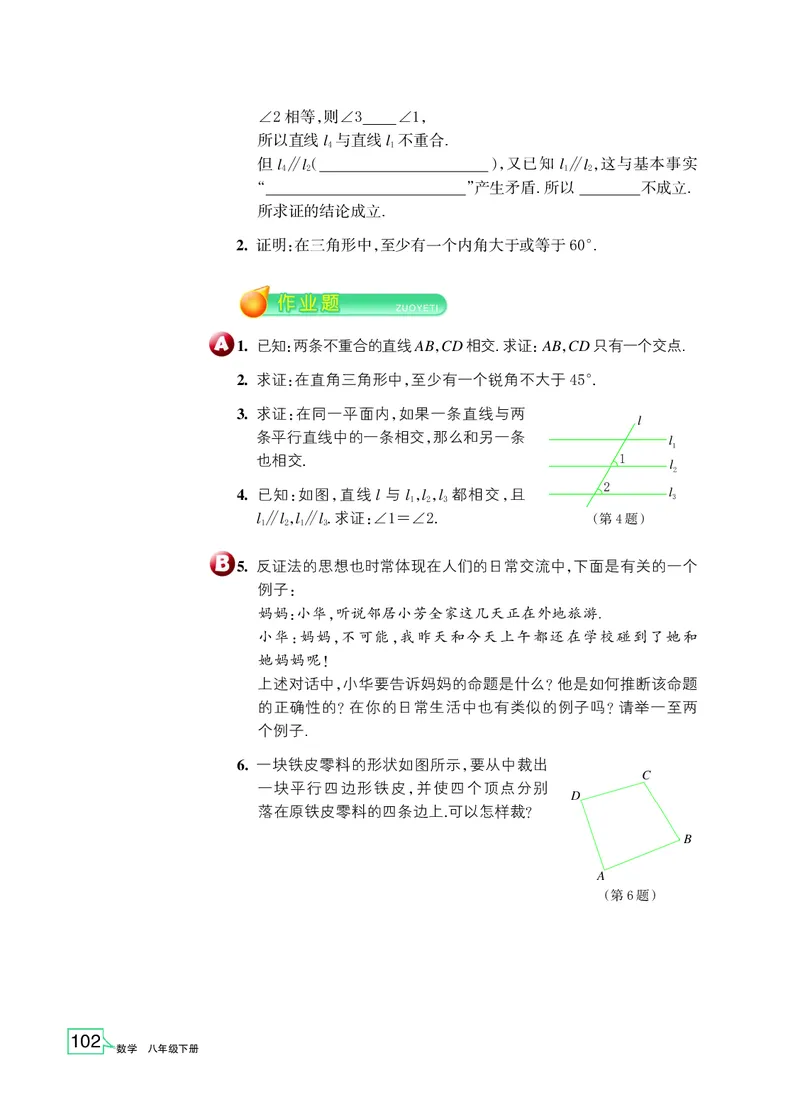 浙教版数学八年级下册课本_初中电子课本_2.数学_浙教版