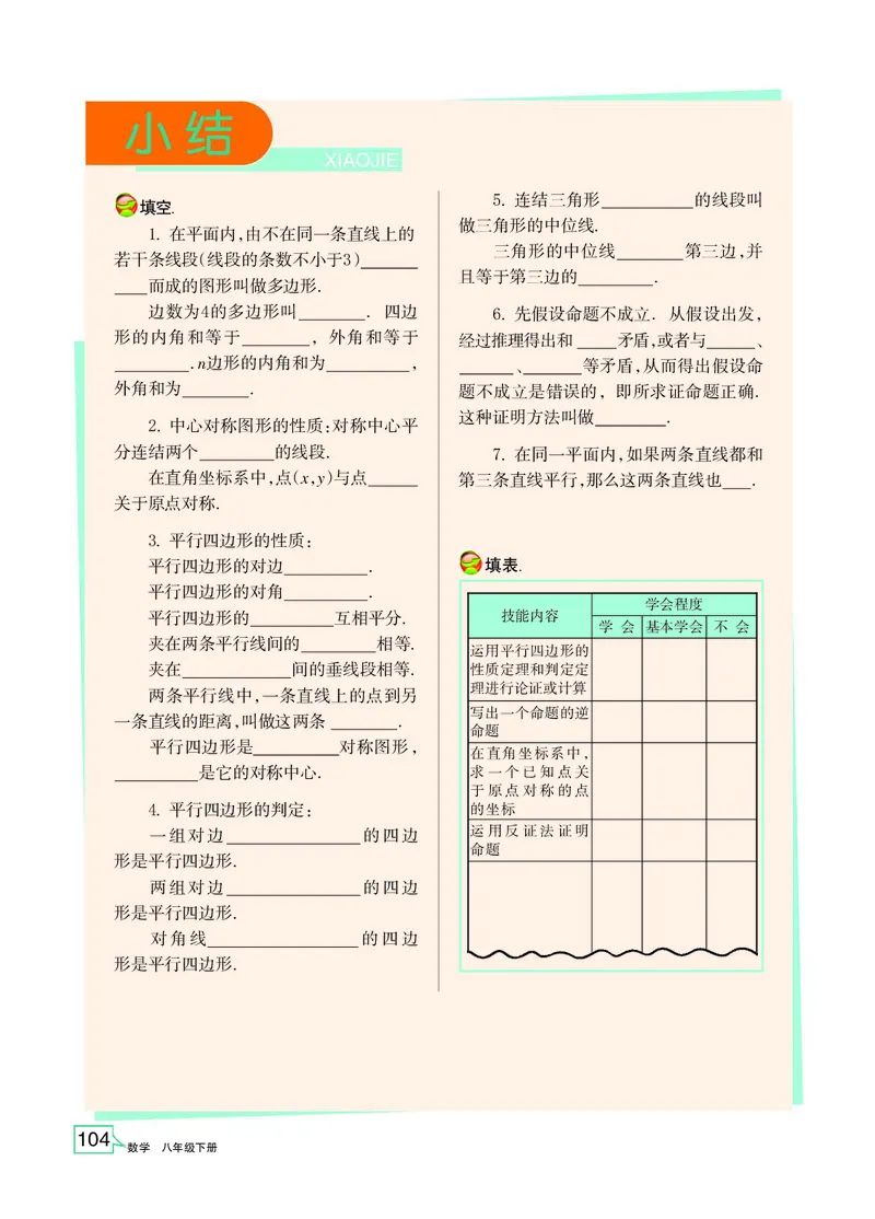 浙教版数学八年级下册课本_初中电子课本_2.数学_浙教版