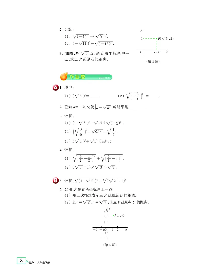浙教版数学八年级下册课本_初中电子课本_2.数学_浙教版