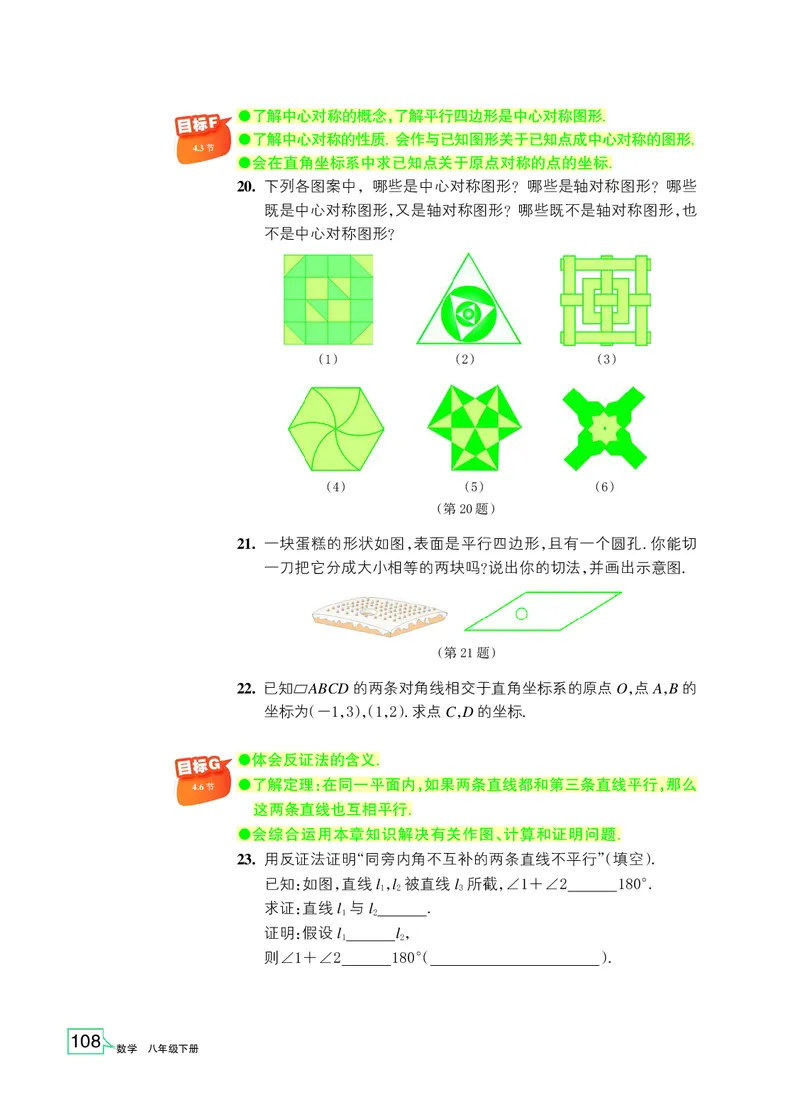 浙教版数学八年级下册课本_初中电子课本_2.数学_浙教版