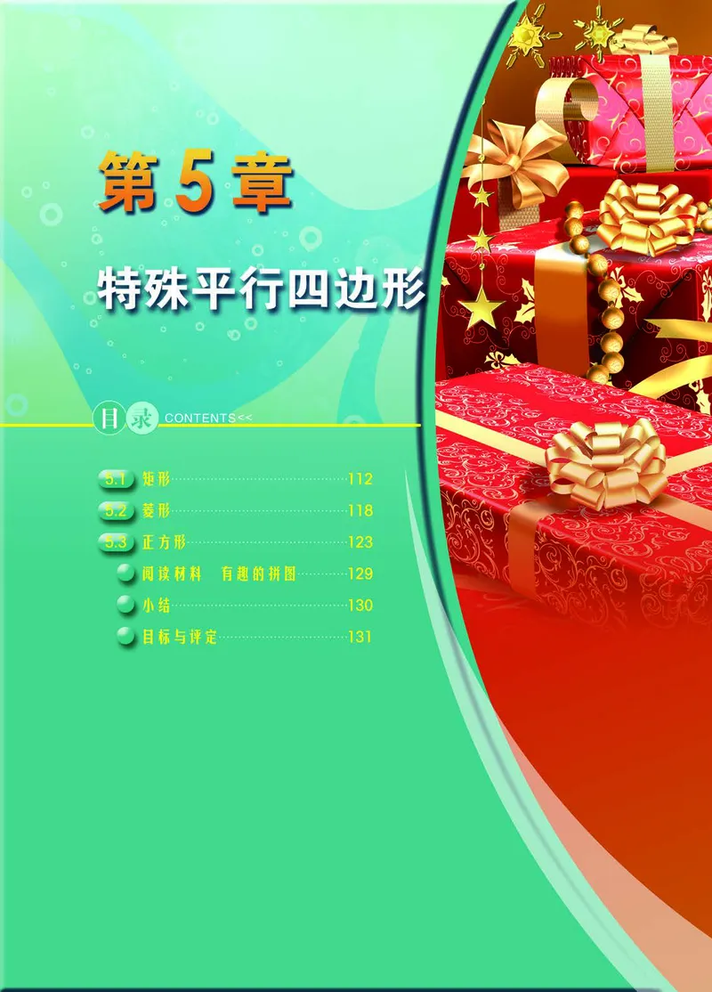 浙教版数学八年级下册课本_初中电子课本_2.数学_浙教版