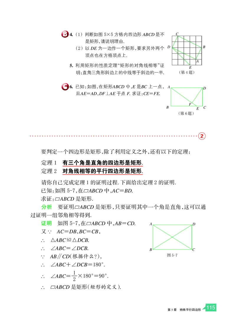 浙教版数学八年级下册课本_初中电子课本_2.数学_浙教版