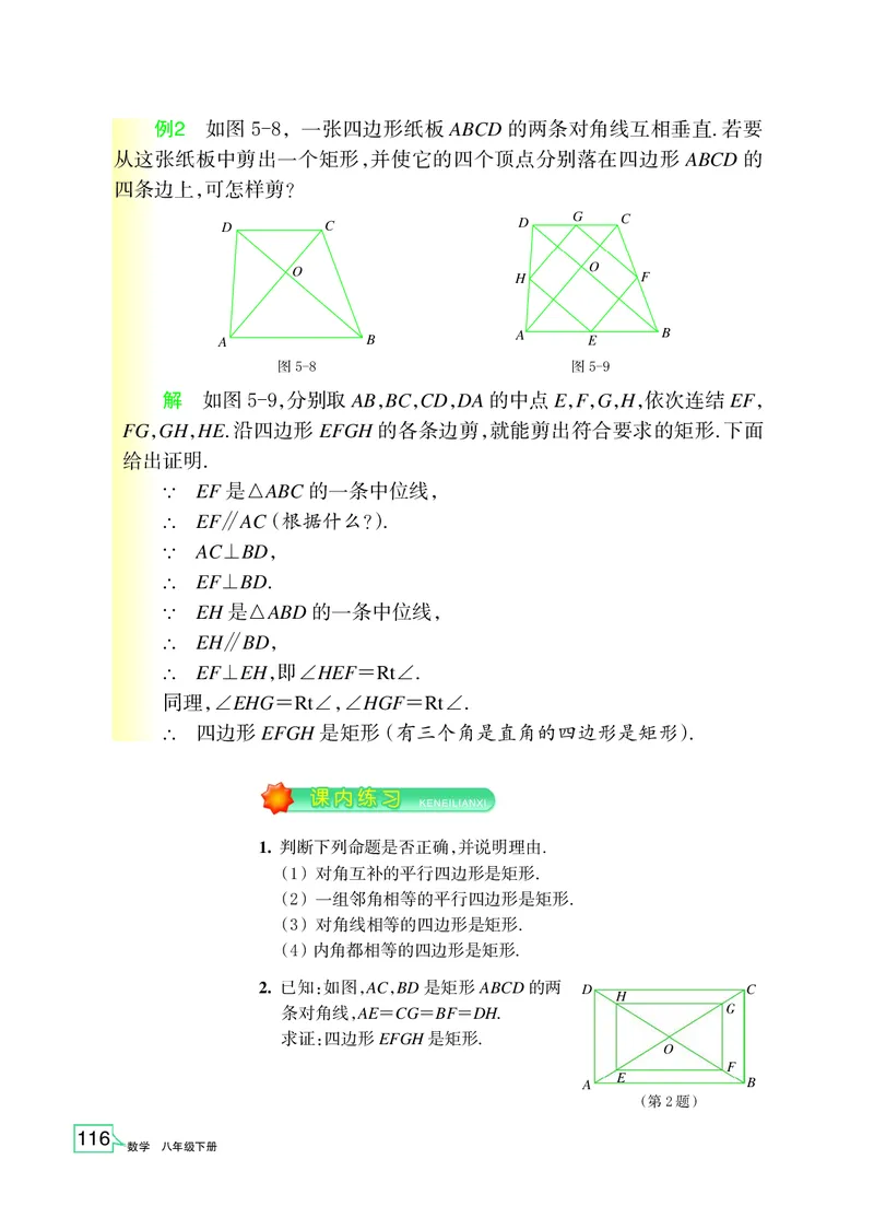 浙教版数学八年级下册课本_初中电子课本_2.数学_浙教版