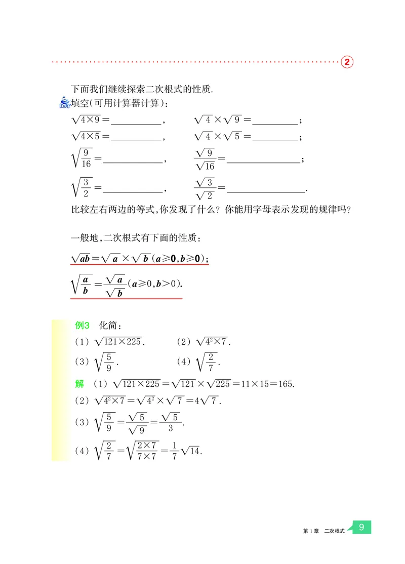 浙教版数学八年级下册课本_初中电子课本_2.数学_浙教版