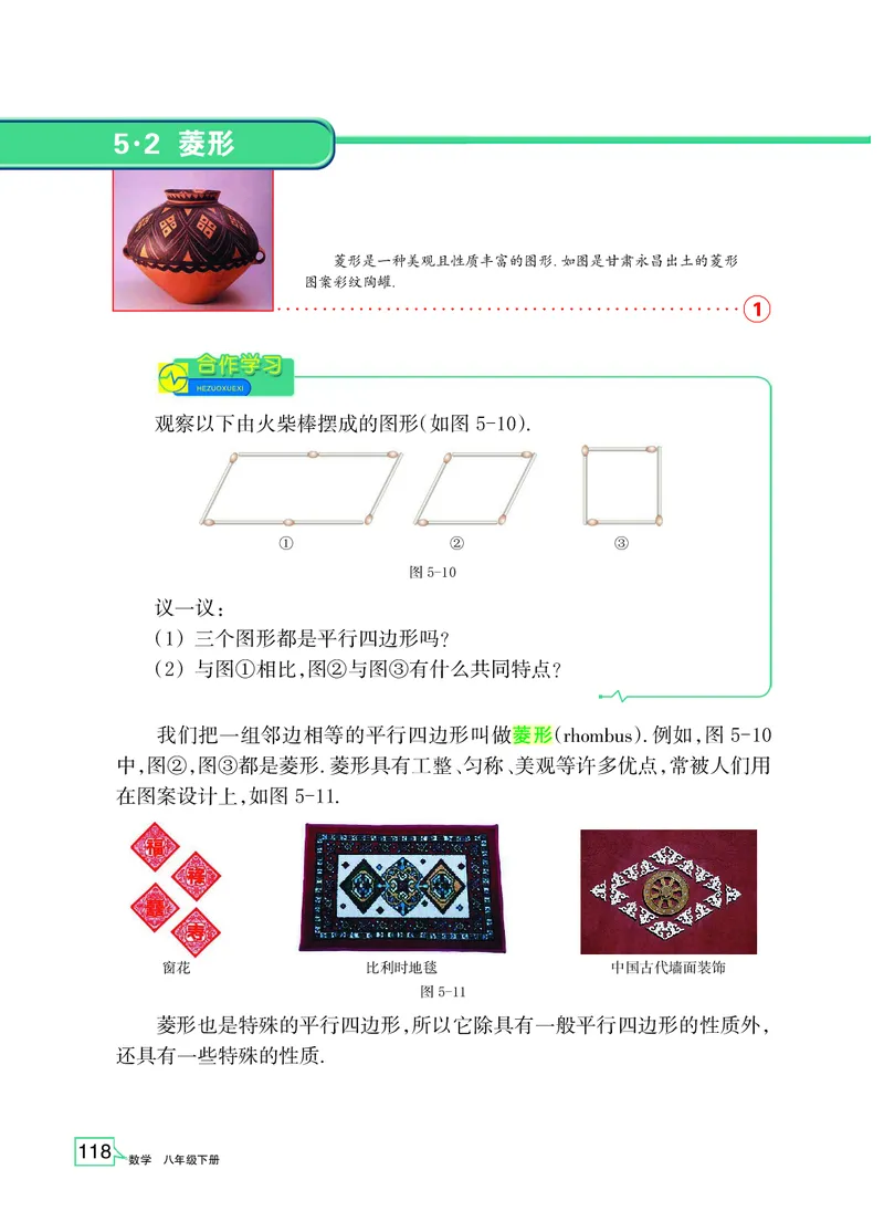 浙教版数学八年级下册课本_初中电子课本_2.数学_浙教版