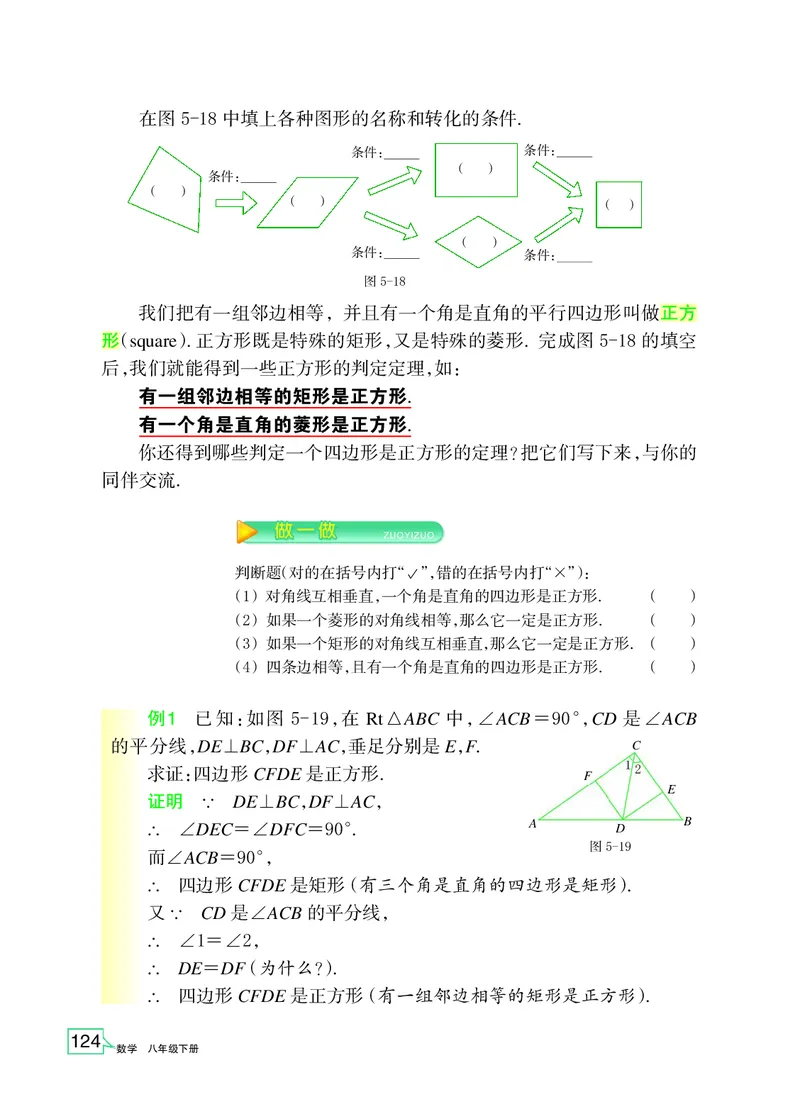 浙教版数学八年级下册课本_初中电子课本_2.数学_浙教版