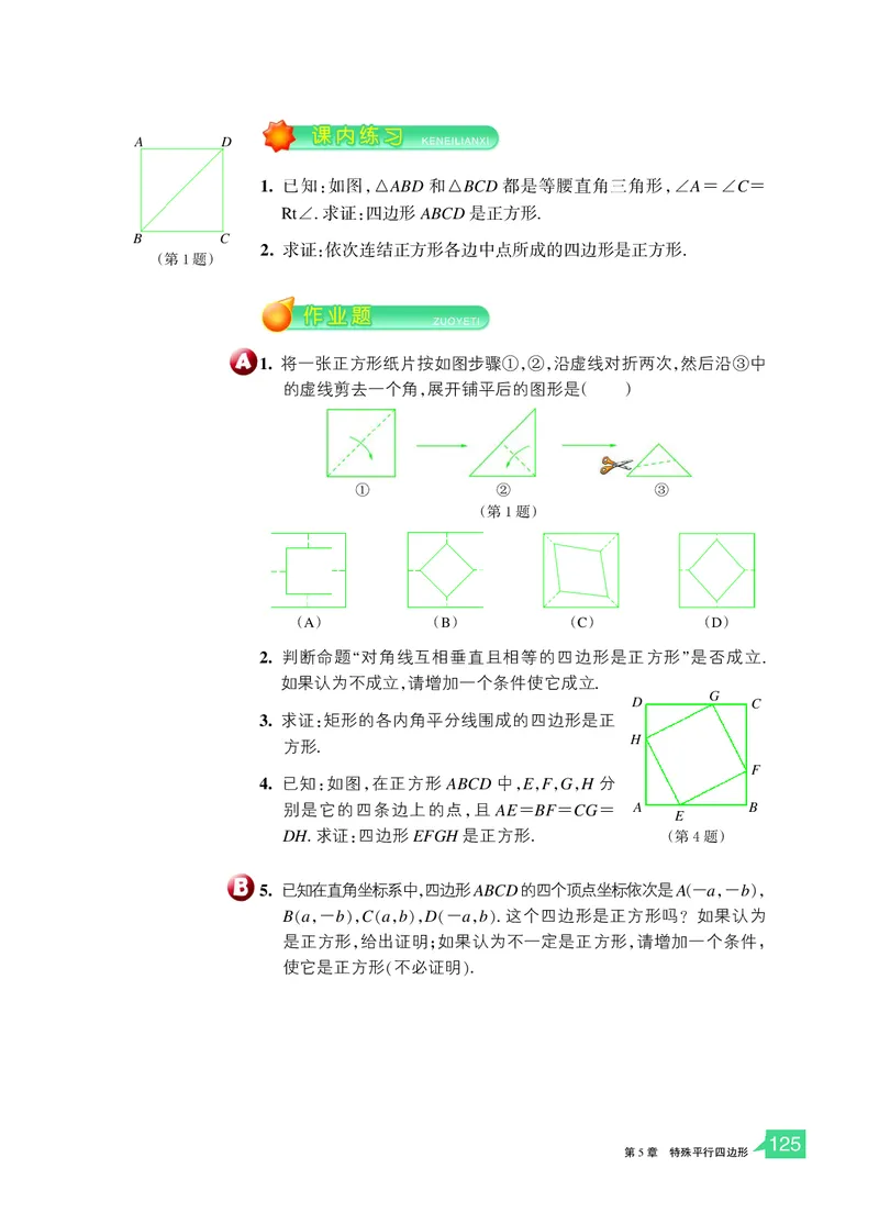 浙教版数学八年级下册课本_初中电子课本_2.数学_浙教版