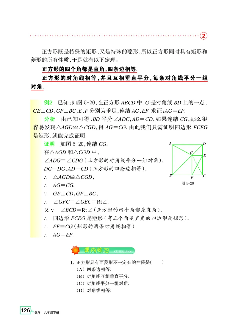 浙教版数学八年级下册课本_初中电子课本_2.数学_浙教版