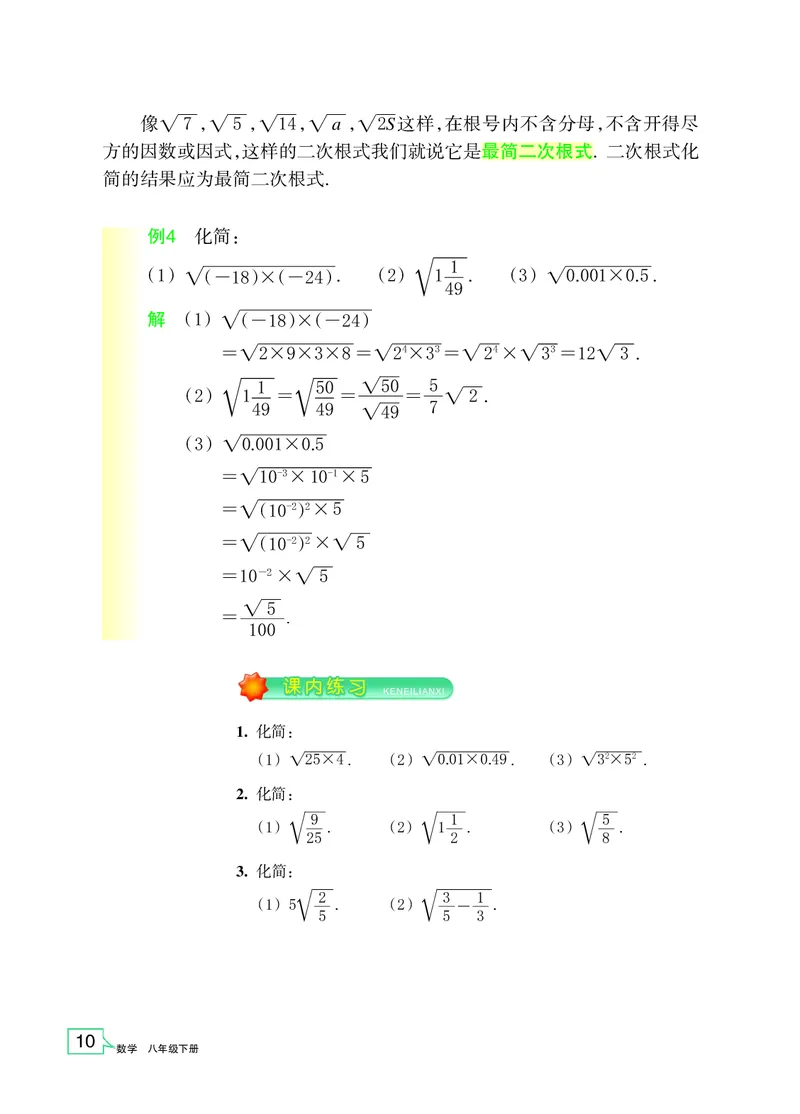 浙教版数学八年级下册课本_初中电子课本_2.数学_浙教版