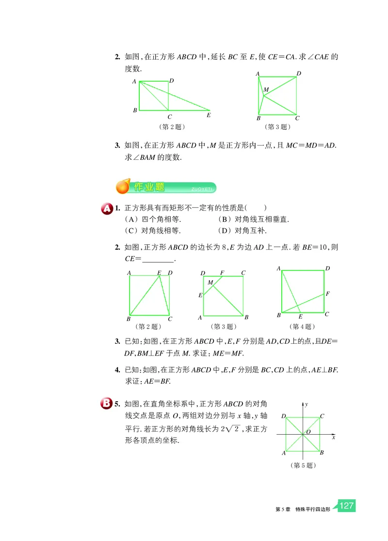 浙教版数学八年级下册课本_初中电子课本_2.数学_浙教版