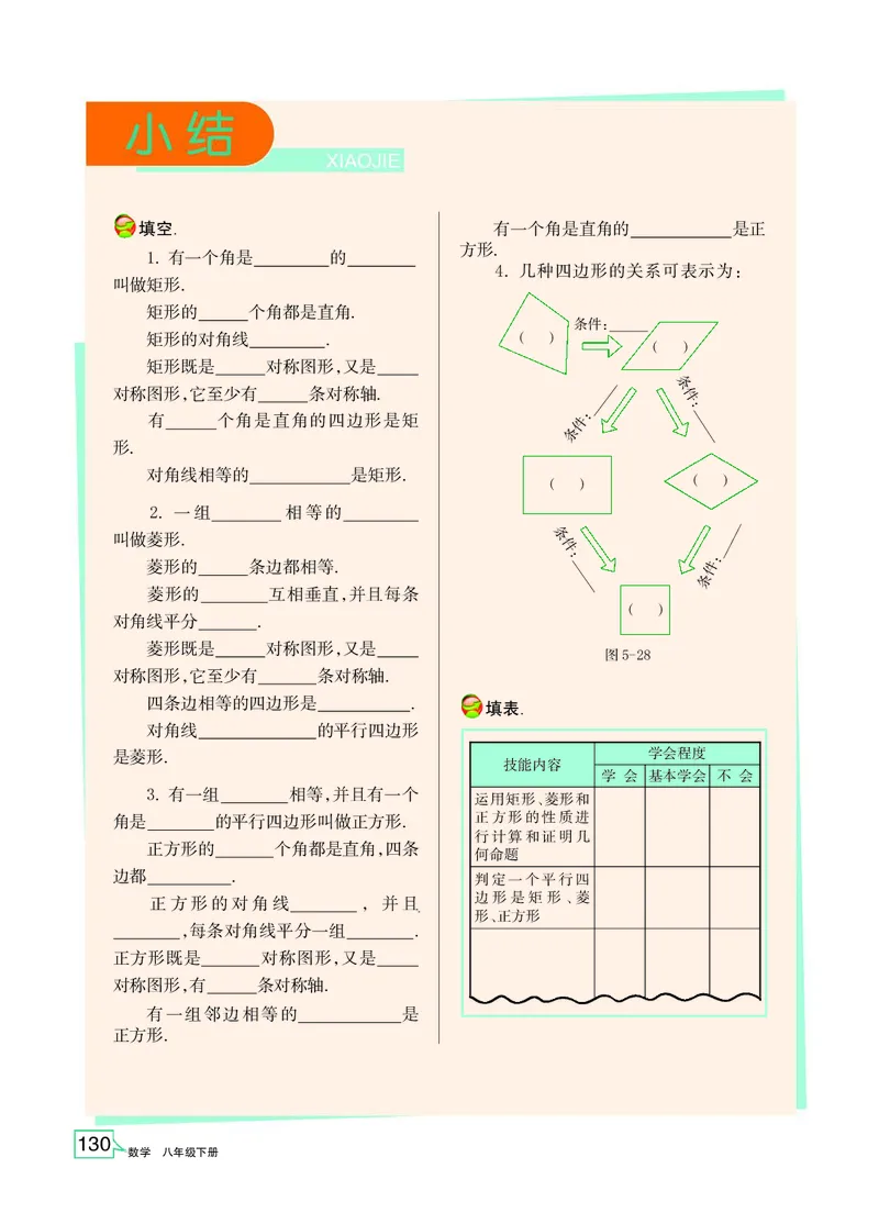 浙教版数学八年级下册课本_初中电子课本_2.数学_浙教版