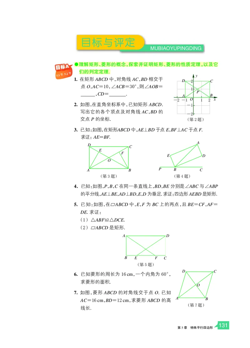 浙教版数学八年级下册课本_初中电子课本_2.数学_浙教版