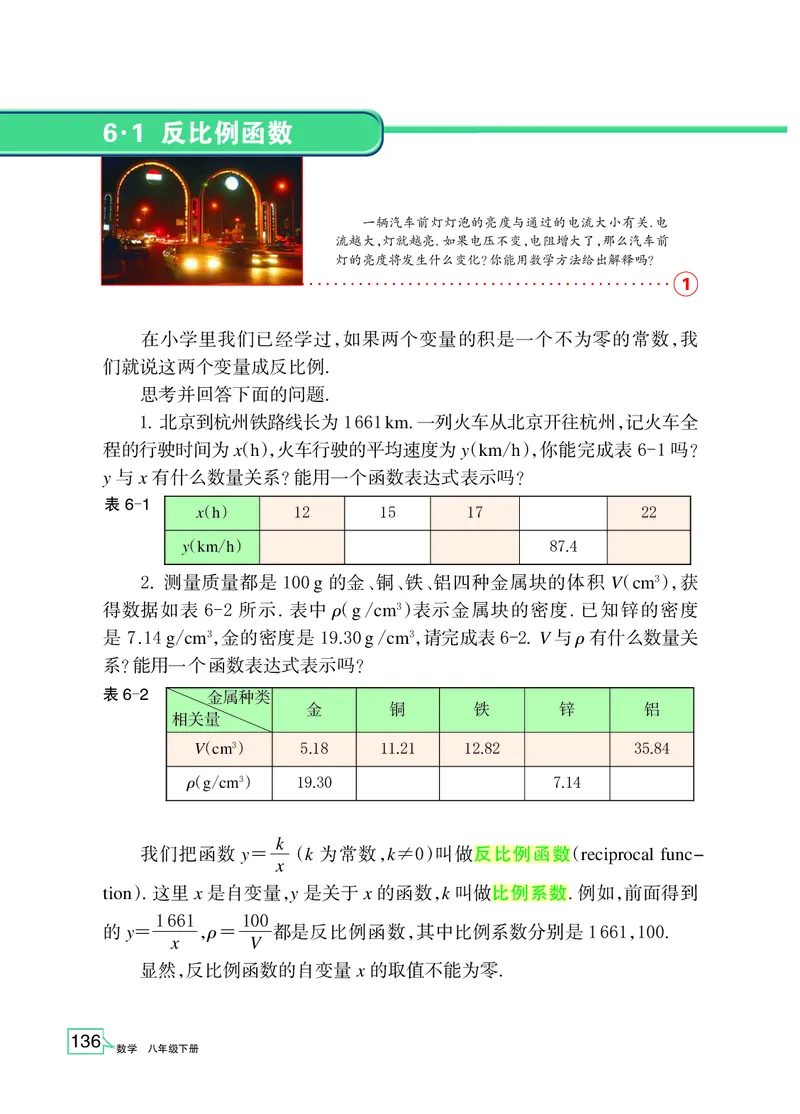 浙教版数学八年级下册课本_初中电子课本_2.数学_浙教版