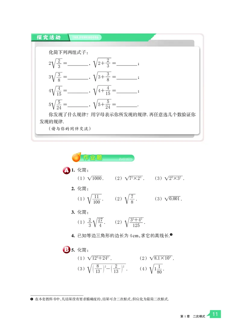 浙教版数学八年级下册课本_初中电子课本_2.数学_浙教版