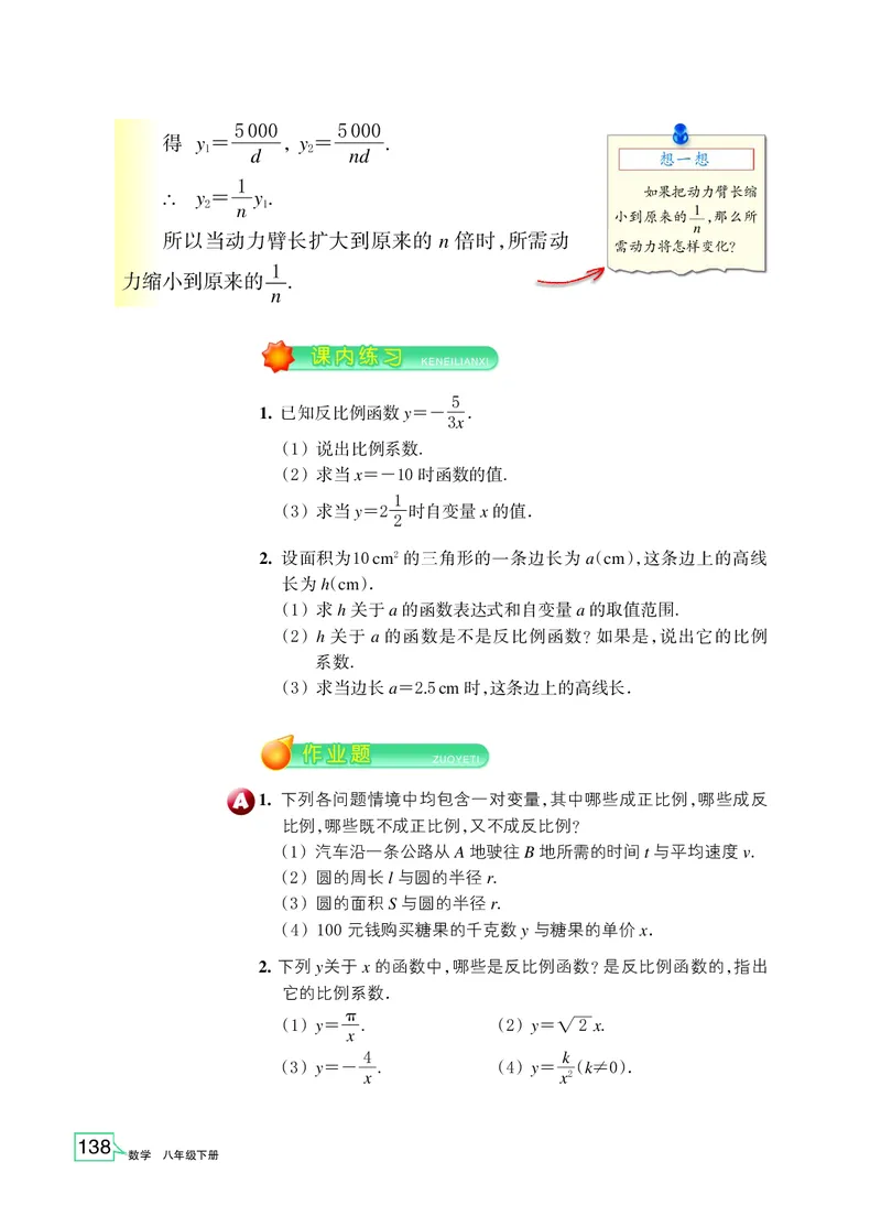 浙教版数学八年级下册课本_初中电子课本_2.数学_浙教版