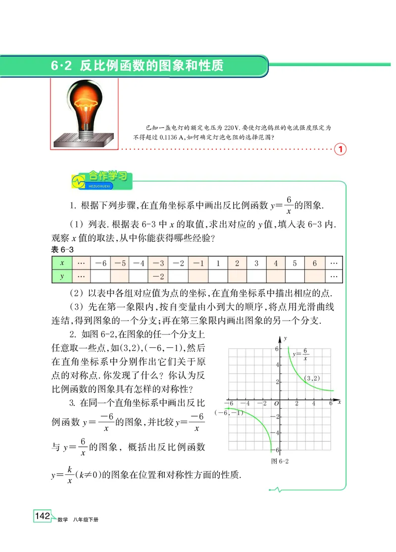 浙教版数学八年级下册课本_初中电子课本_2.数学_浙教版