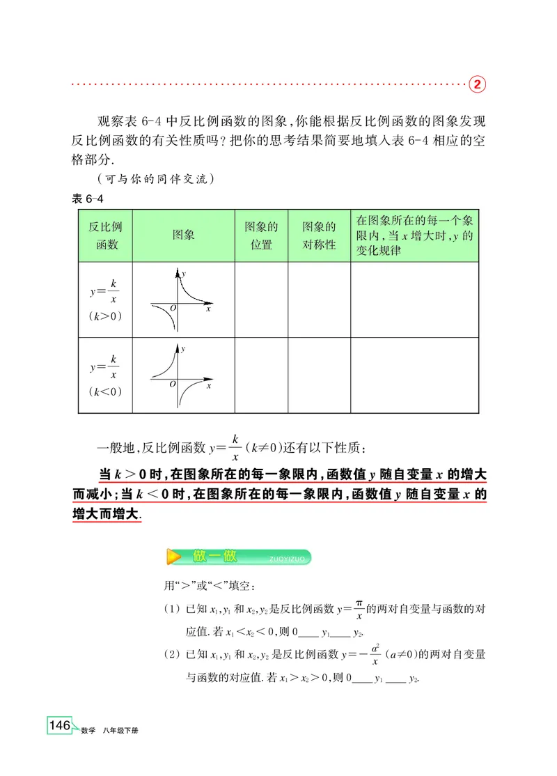 浙教版数学八年级下册课本_初中电子课本_2.数学_浙教版