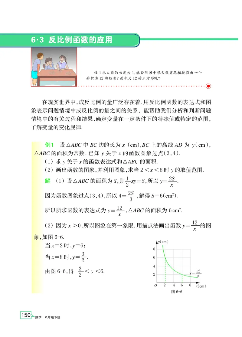 浙教版数学八年级下册课本_初中电子课本_2.数学_浙教版