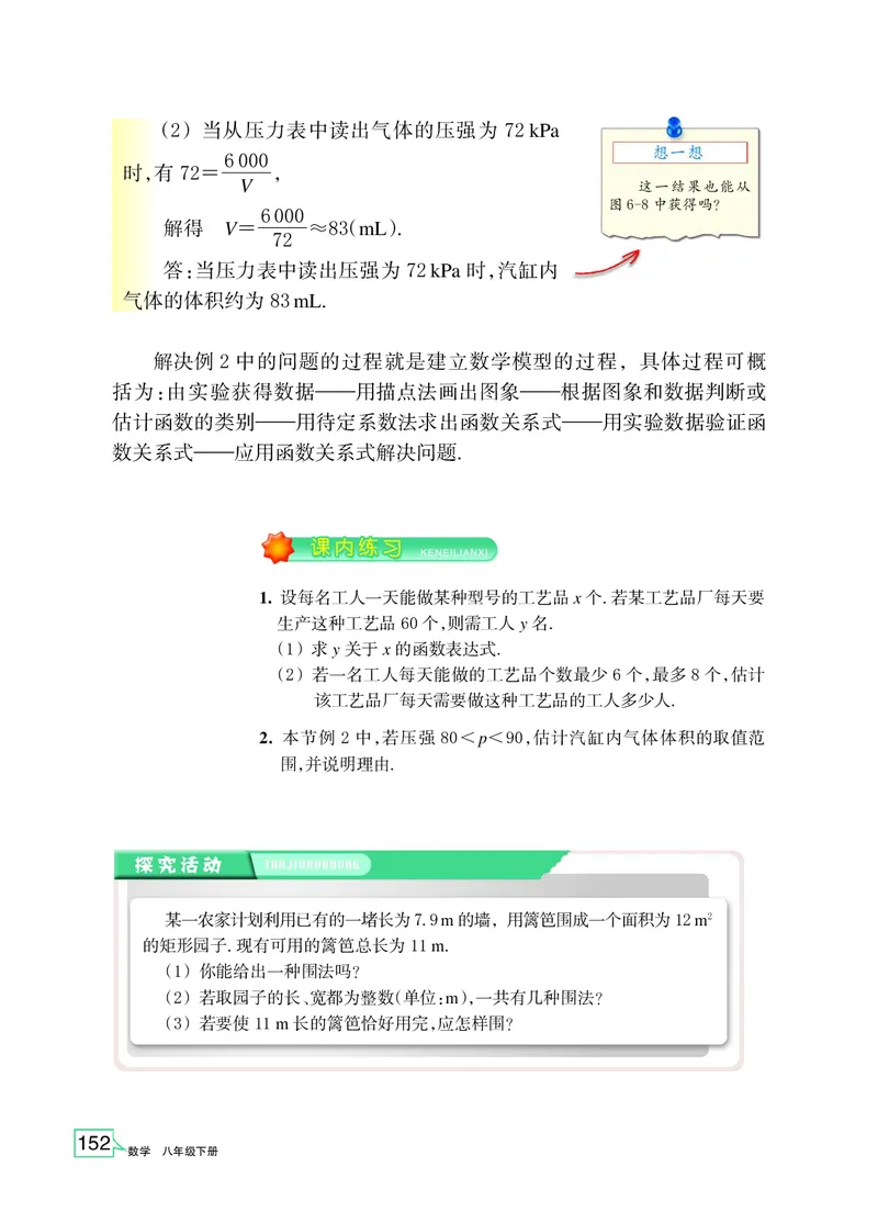 浙教版数学八年级下册课本_初中电子课本_2.数学_浙教版