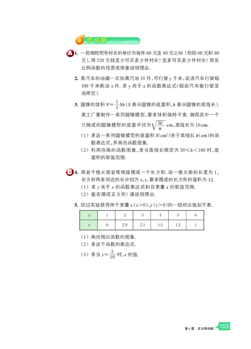 浙教版数学八年级下册课本_初中电子课本_2.数学_浙教版