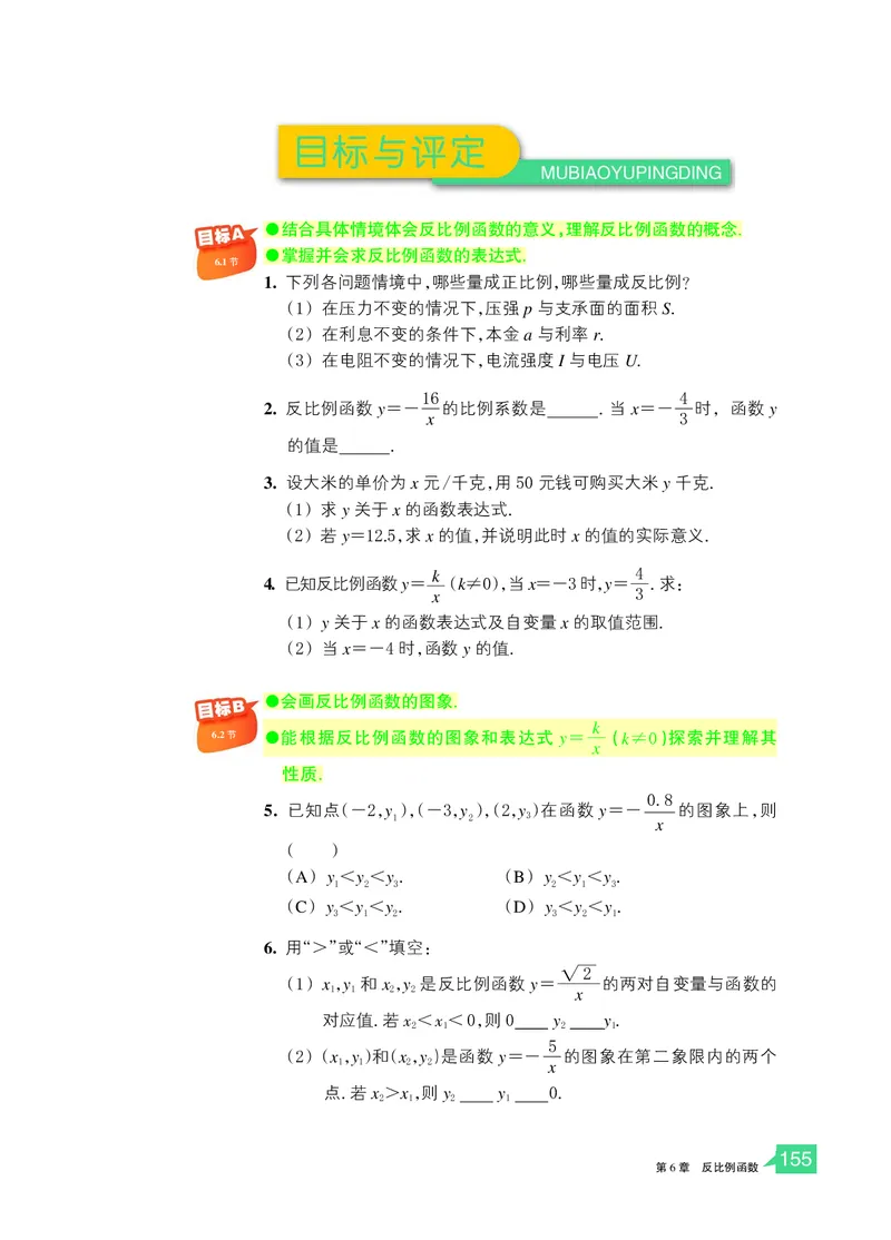 浙教版数学八年级下册课本_初中电子课本_2.数学_浙教版