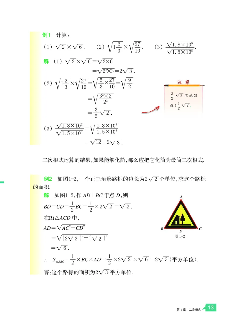 浙教版数学八年级下册课本_初中电子课本_2.数学_浙教版